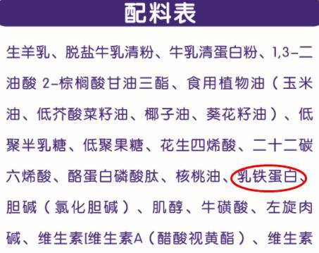 （图片注明：本图截取自富羊羊幼儿配方羊奶粉）