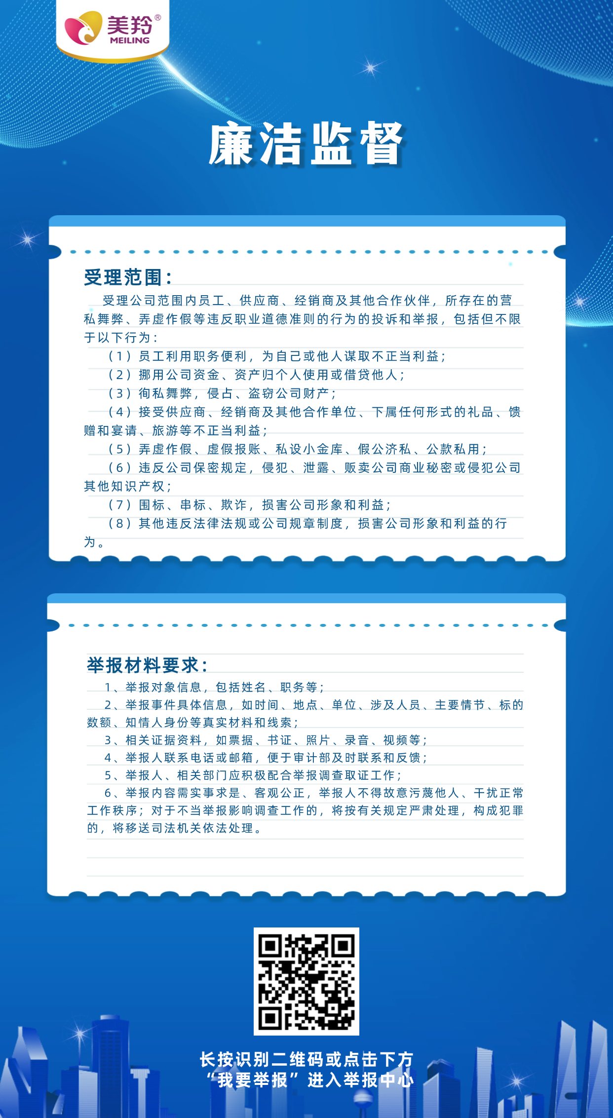 融媒体网信清朗行动执行规划排版手机海报 (7).png